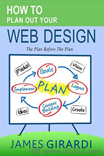 如何计划你的网页设计:计划之前的计划